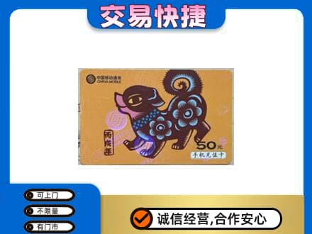 永州祁阳县高价回收移动卡