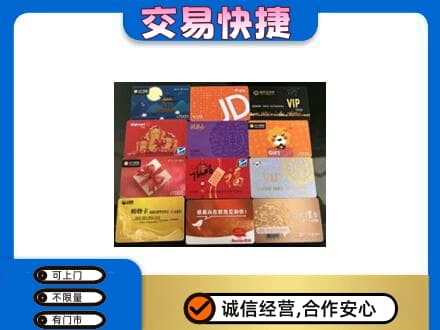 永州祁阳县上门回收网购卡
