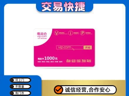 永州祁阳县购物卡回收唯品会卡.jpg