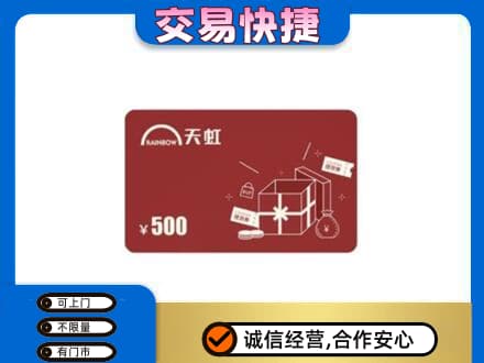 永州祁阳县上门回收天虹卡