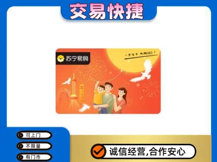永州祁阳县上门回收苏宁易购卡