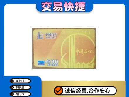 永州祁阳县上门回收石化加油卡