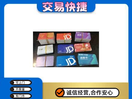 永州祁阳县上门回收超市卡