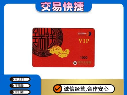 永州祁阳县上门回收瑞祥商联卡
