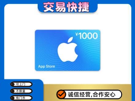 永州祁阳县上门回收苹果充值卡