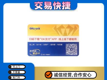 永州祁阳县上门回收百联OK购物卡