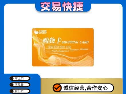 永州祁阳县高价回收大润发超市卡