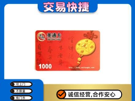 永州祁阳县高价回收美通卡