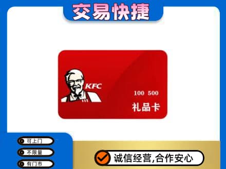 永州祁阳县购物卡回收肯德基卡.jpg