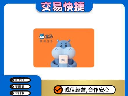 永州祁阳县购物卡回收盒马生鲜卡.jpg