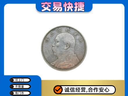 永州祁阳县回收袁大头