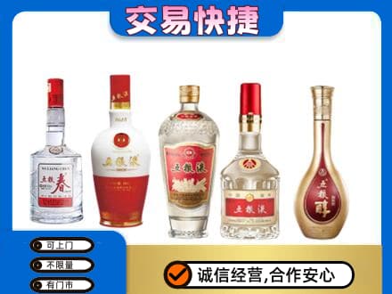 永州祁阳县回收五粮液