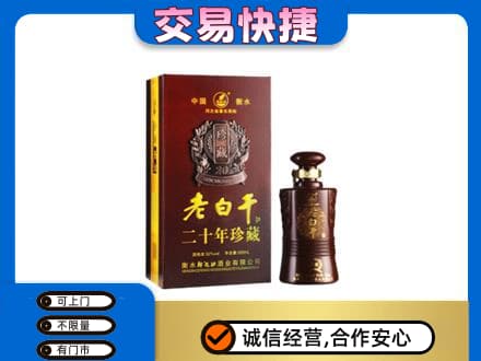 永州祁阳县回收衡水老白干