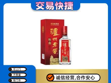 永州祁阳县回收泸州老窖l