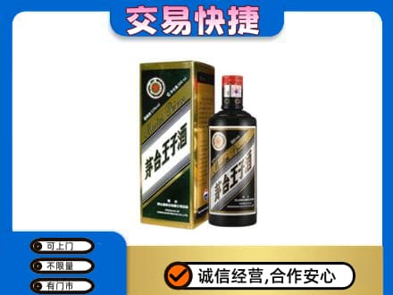 永州祁阳县回收茅台王子酒