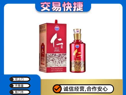 永州祁阳县回收茅台仁酒